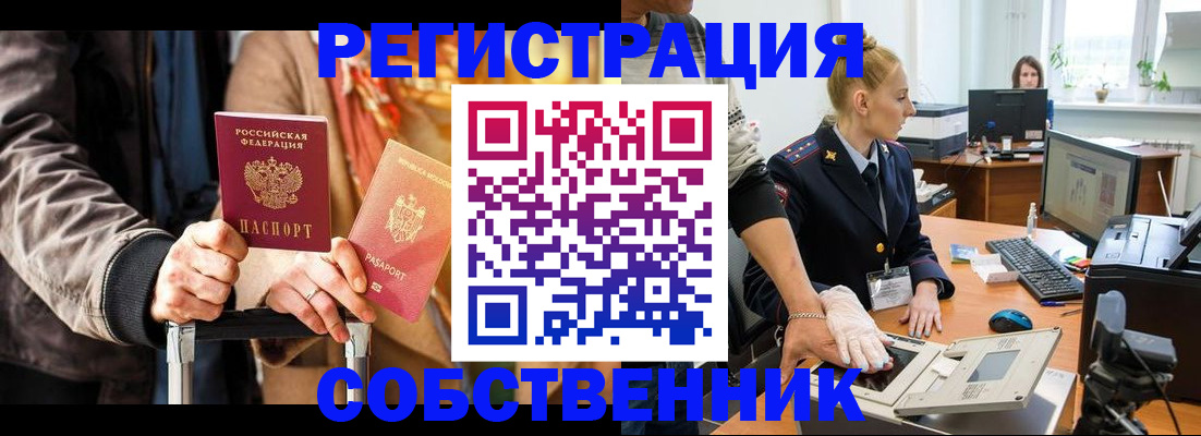 прописка в Кемерово