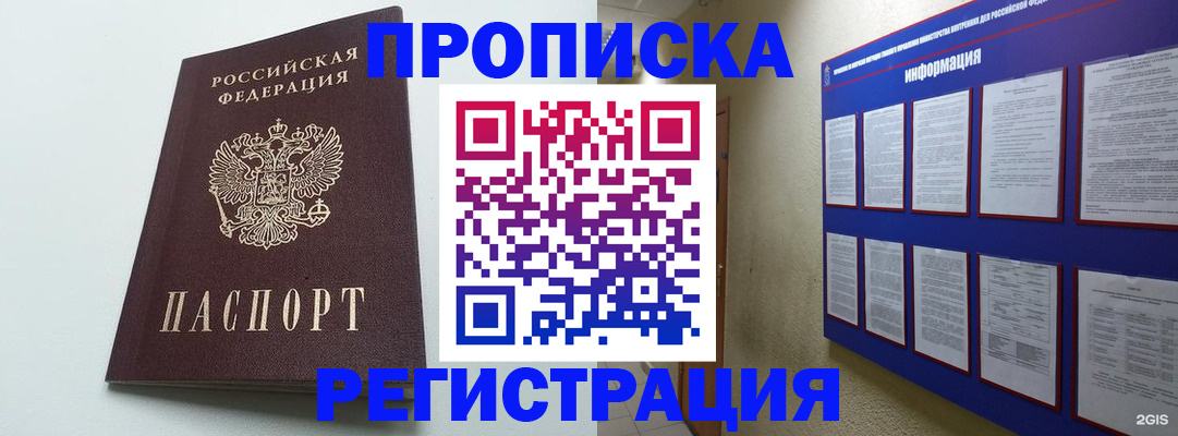 временная регистрация 2025 в Кемерово