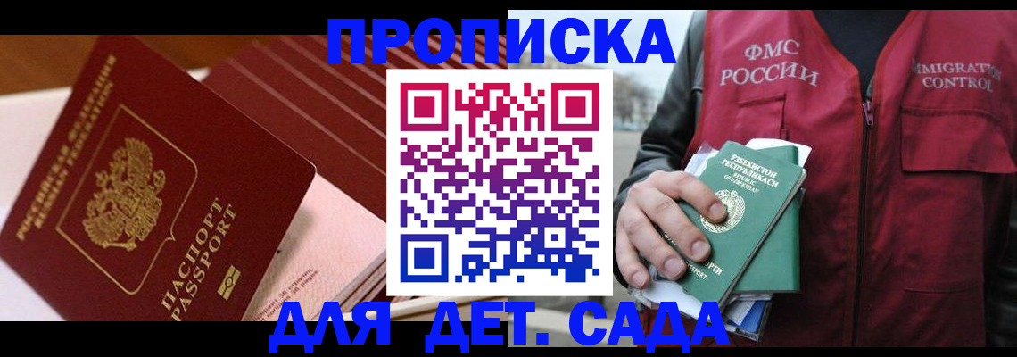 прописка в Кемерово