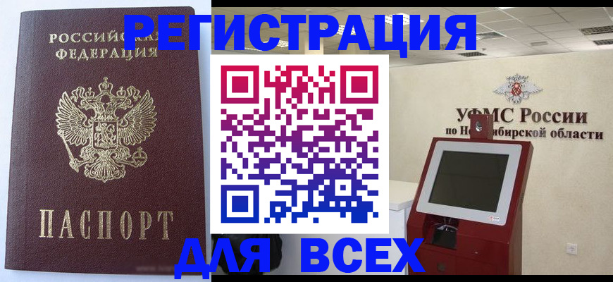 прописка ребенка в Кемерово