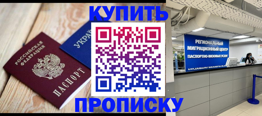 временная прописка в Кемерово