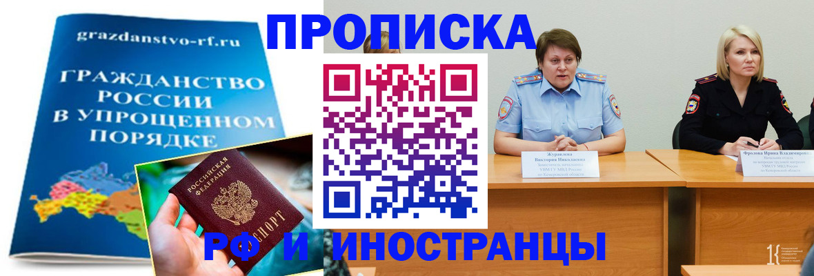 временная прописка в Кемерово