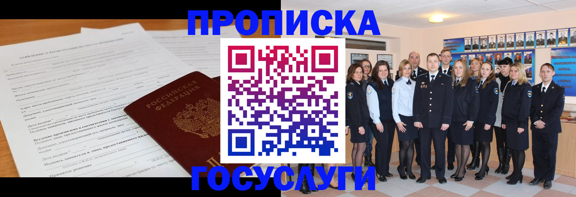 купить прописку в Кемерово